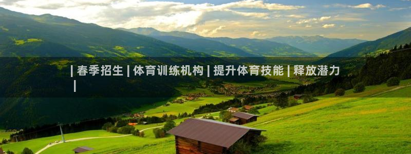 z6尊龙官网：| 春季招生 | 体育训练机构 | 提