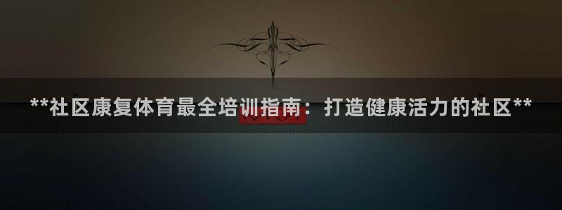 尊龙凯时app安装