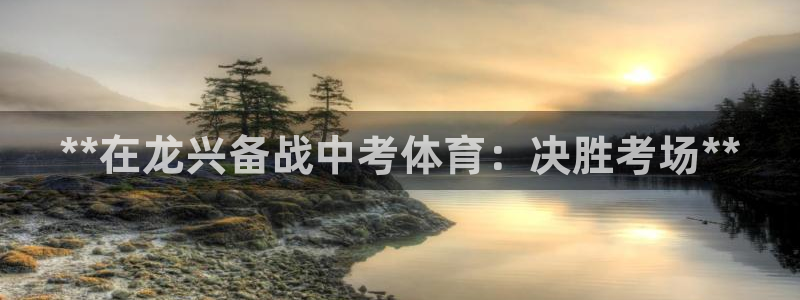 尊龙凯时台子
